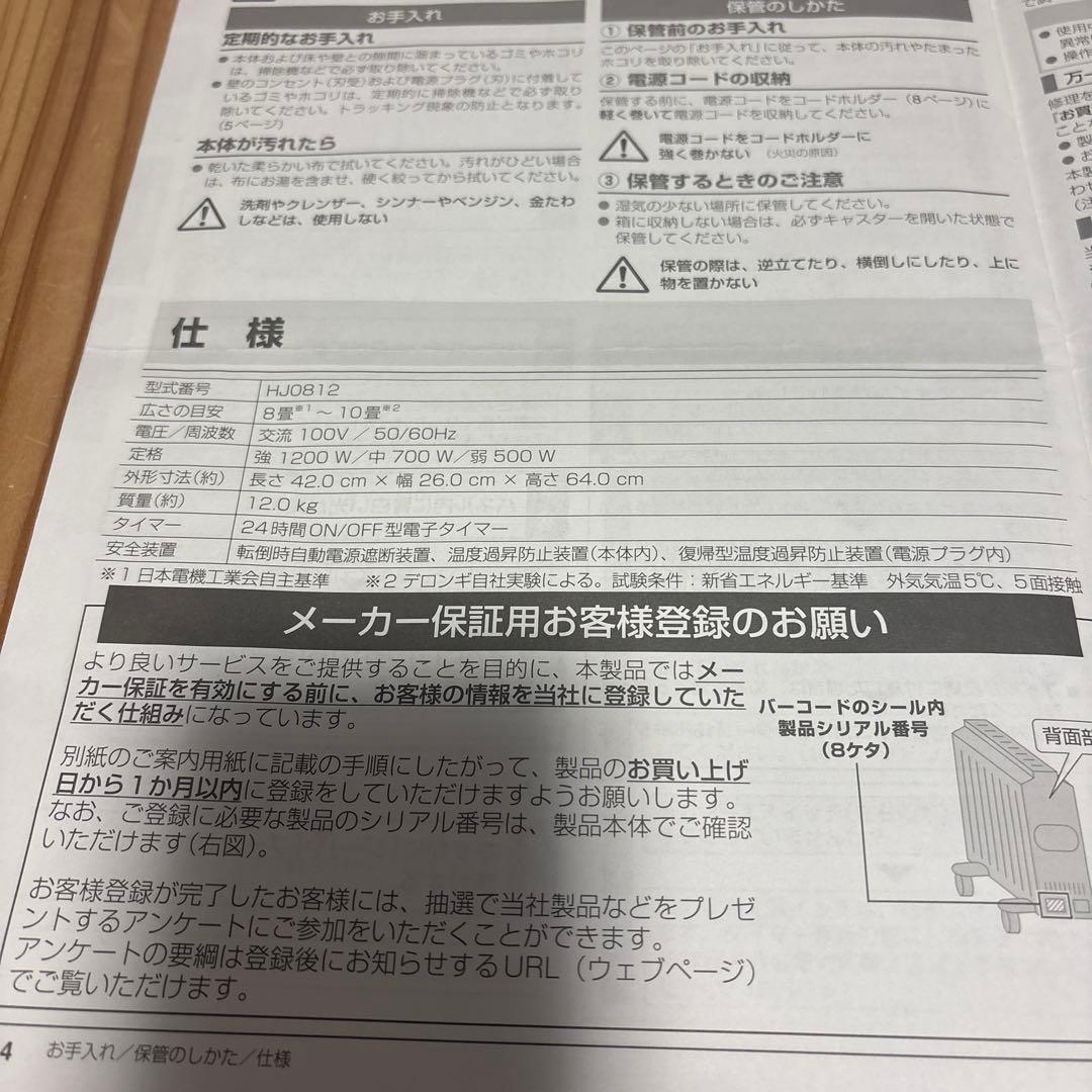 DeLonghi オイルヒーター（説明書）➕『安全カバー付き』数回使用のみ
