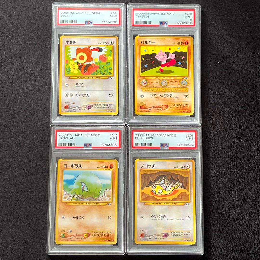【PSA9】ポケモンカード　旧裏　neo　「遺跡をこえて…」まとめ売り②