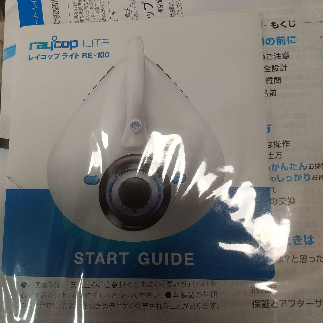 レイコップ　ライト　布団クリーナー