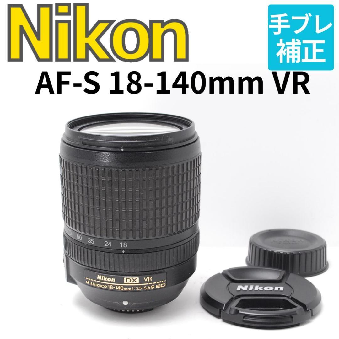 【作例あり】風景から人物をこれ1本♪Nikon AF-S 18-140mm VR