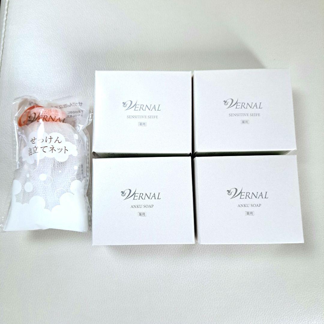 ヴァーナル石鹸　アンクソープ　センシティブザイフ　各2個セット　泡立てネット付き