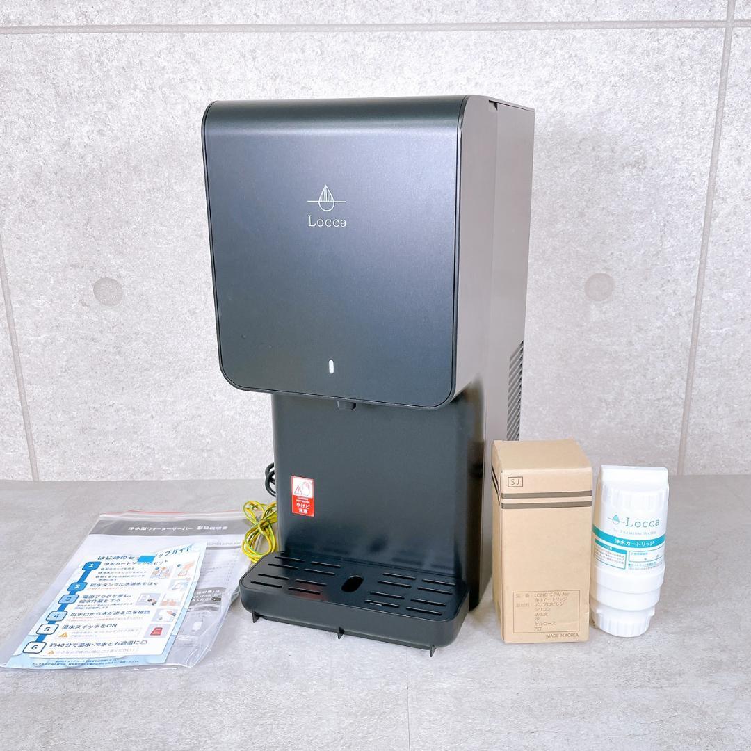 Locca 卓上浄水型ウォーターサーバー(LC24D1S-PW-AW) ブラック