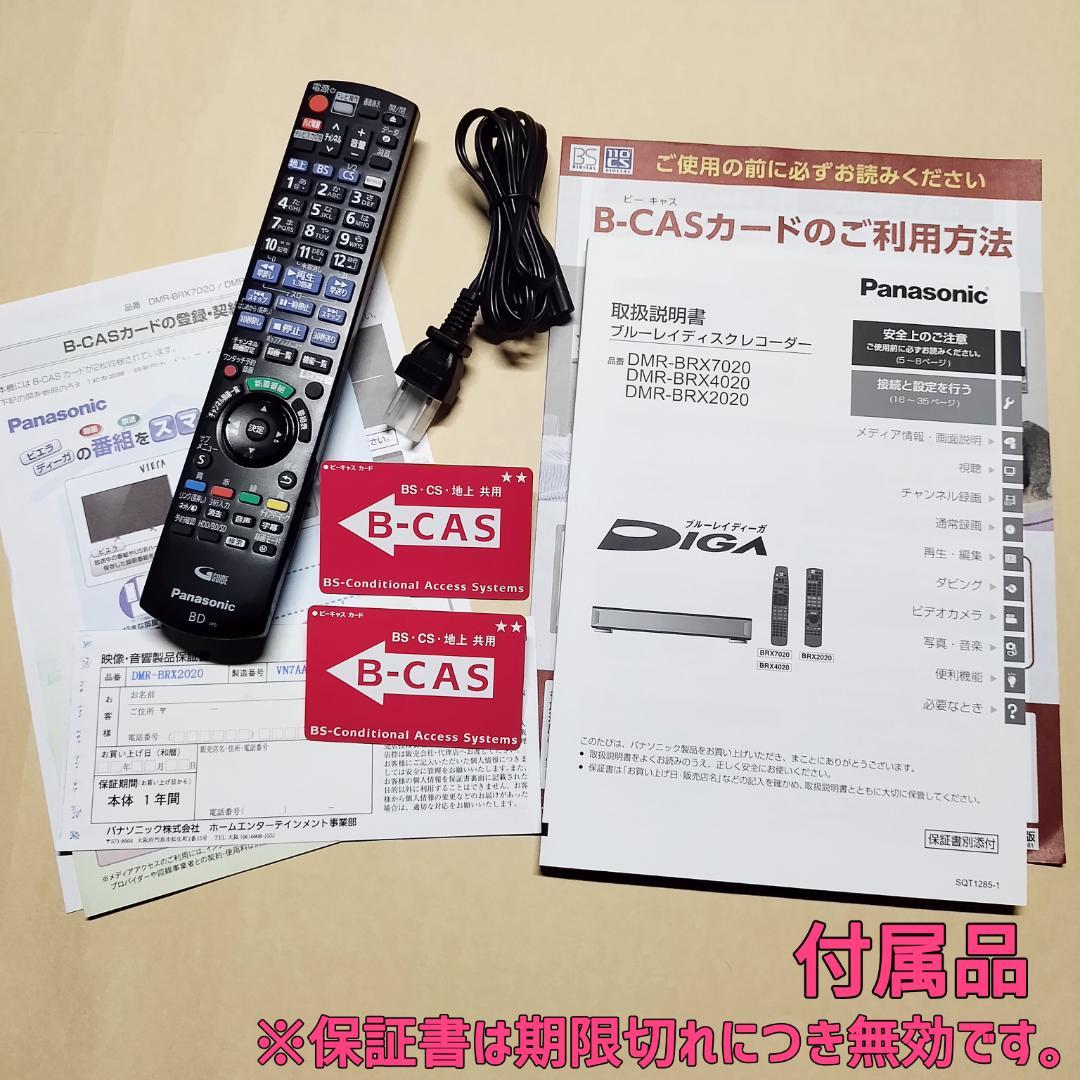 【ジャンク品】Panasonic DMR-BRX2020 リモコン＆B-CAS付