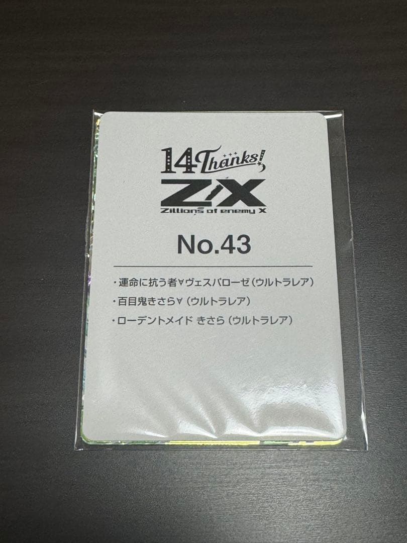 百目鬼きさら 未開封URセット z/x ゼクス