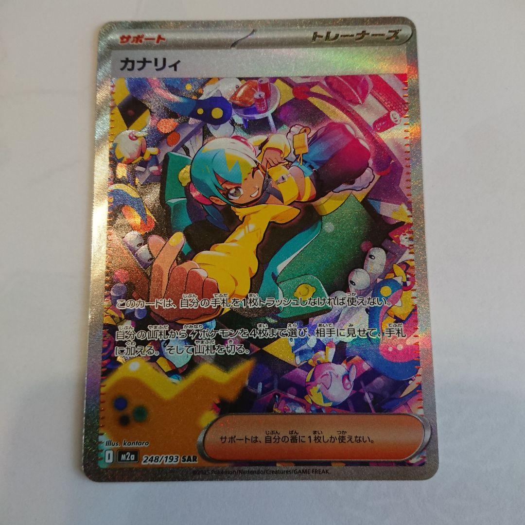 ポケモンカード カナリィ SAR 248/173