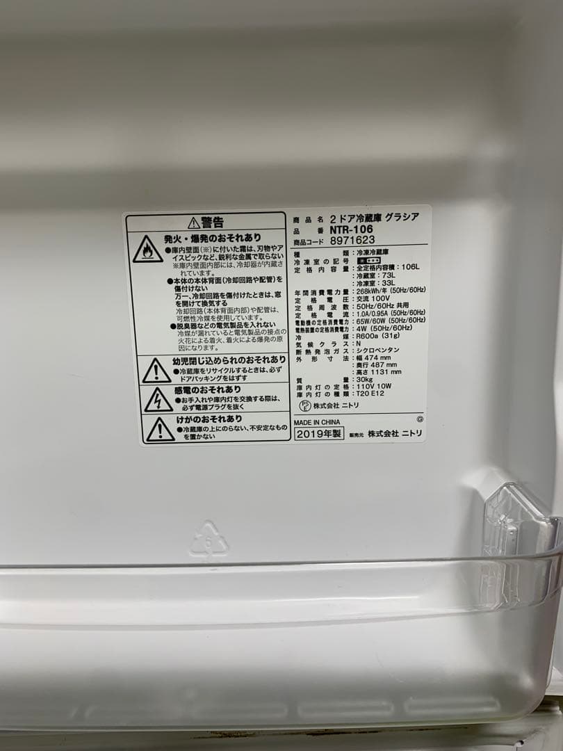 ホワイト 冷蔵庫 NTR-106 2019年製