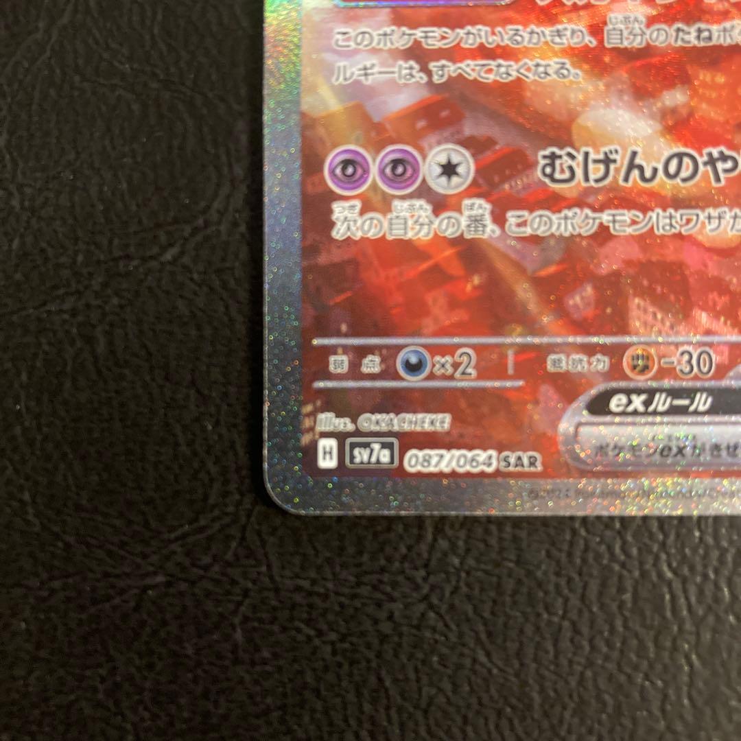 ポケカ ラティアスex sv7a 087/064 SAR 傷あり 2