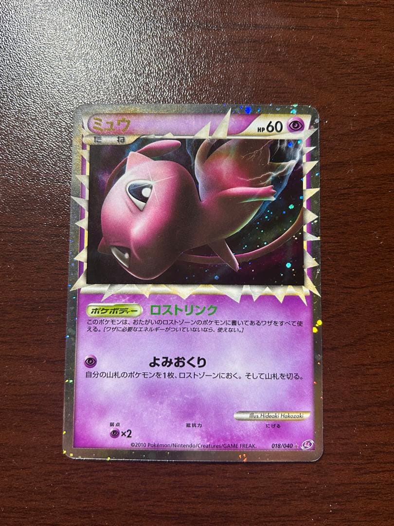ポケモンカード　ミュウ　グレート　ロストリンク　アンリミ