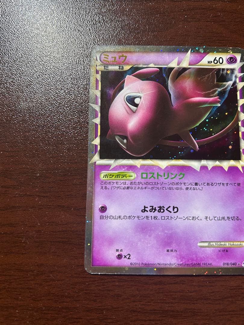 ポケモンカード　ミュウ　グレート　ロストリンク　アンリミ