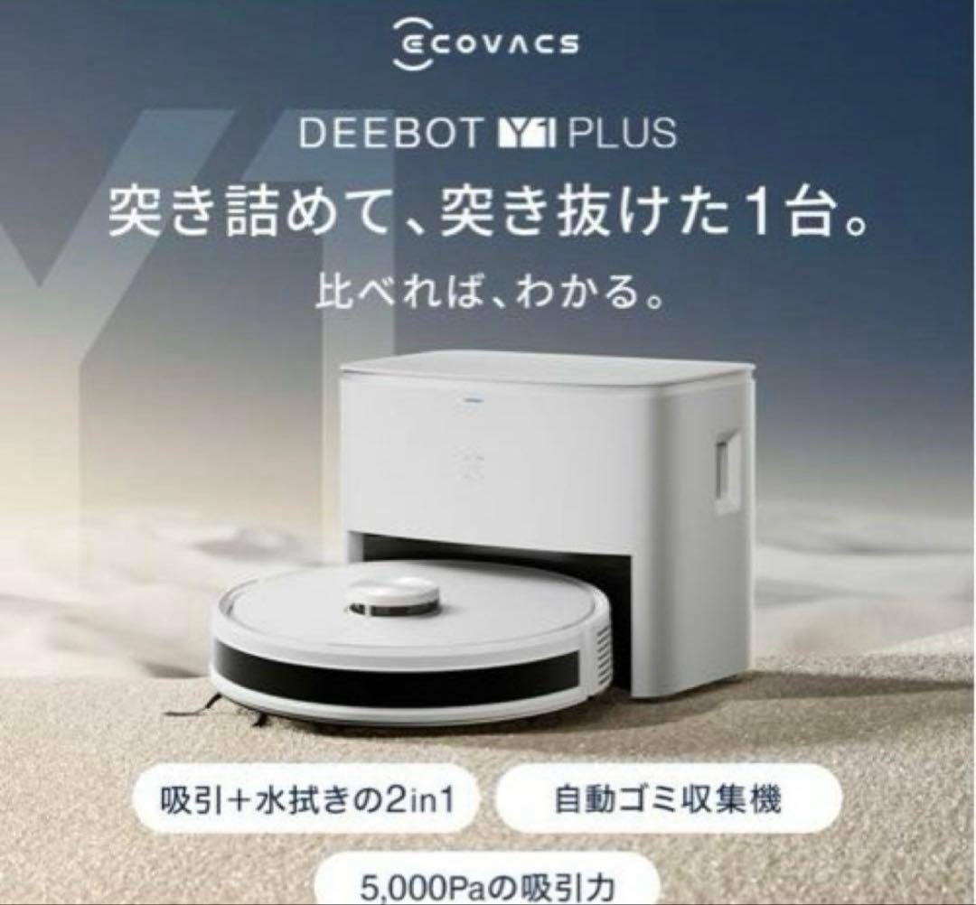 DEEBOT Y1 PLUS 10回程度使用