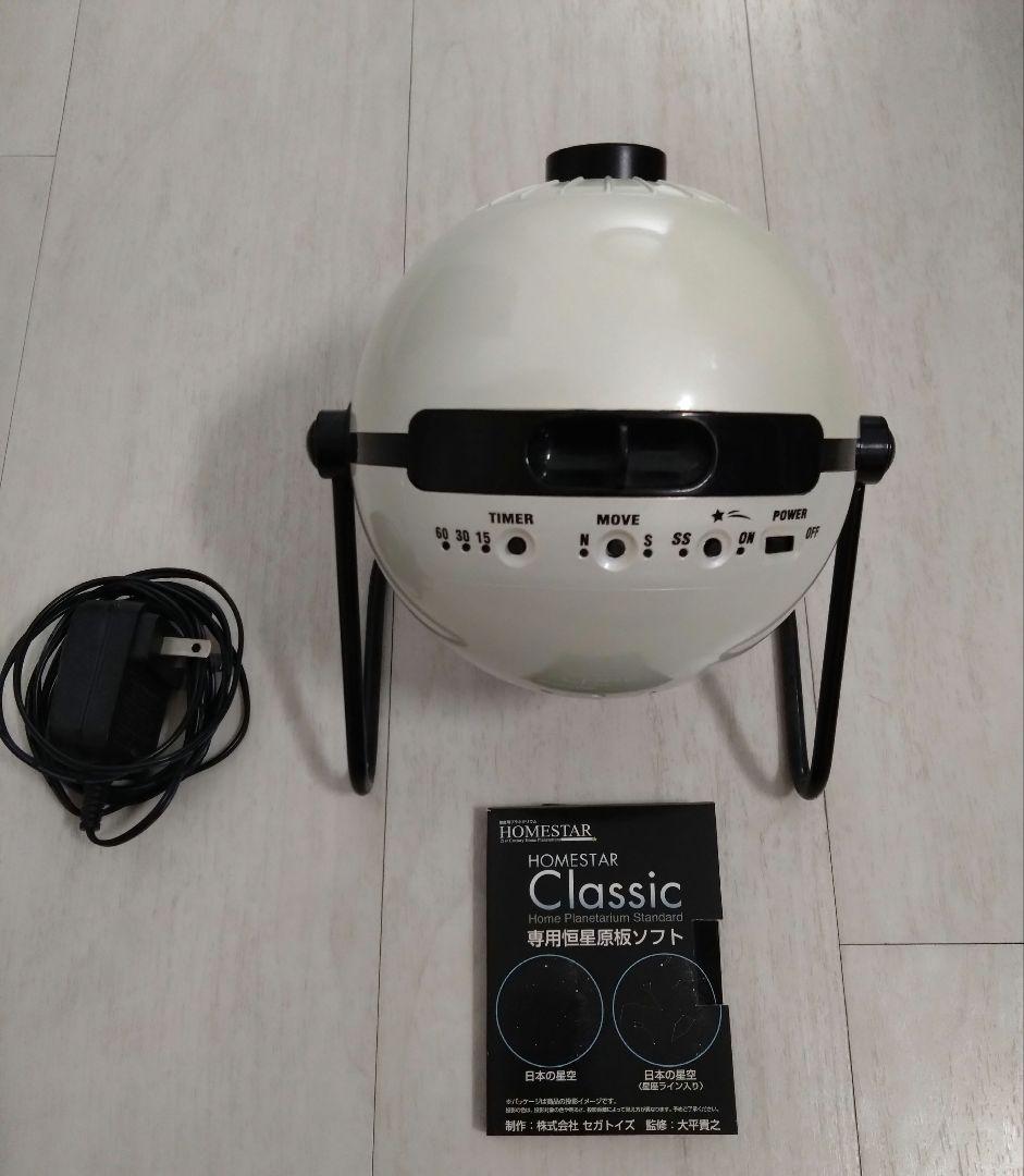 【販売終了】ホームスター クラシック パールホワイト 家庭用 プラネタリウム