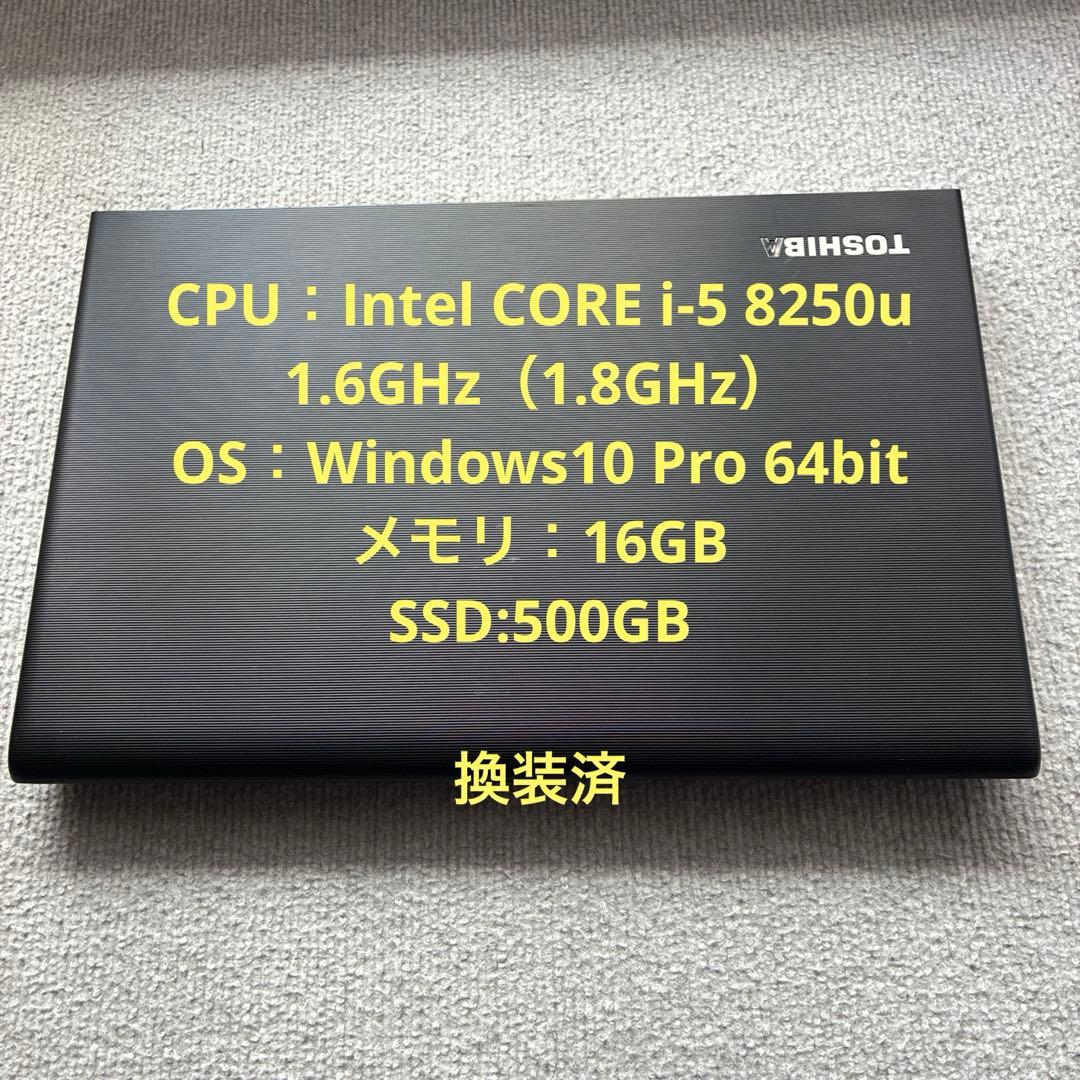 B453J /CORE i-5 1.6GHz /SSD500GB/16GB換装済