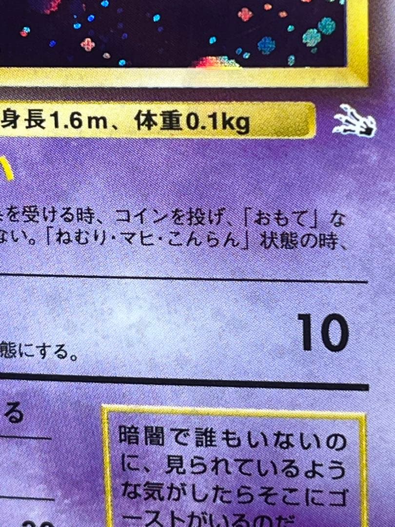 旧裏【ゴースト】【状態A】★ 第3弾拡張パック 化石の秘密 No.093