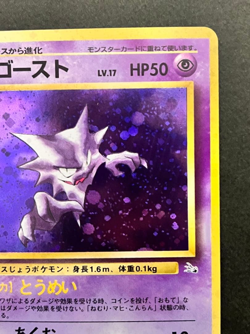 旧裏【ゴースト】【状態A】★ 第3弾拡張パック 化石の秘密 No.093
