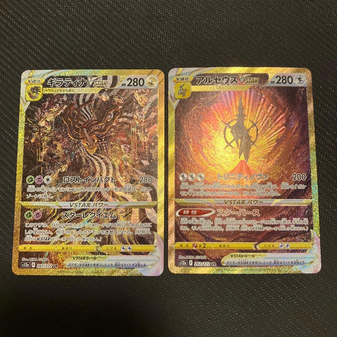 ギラティナvstar ur