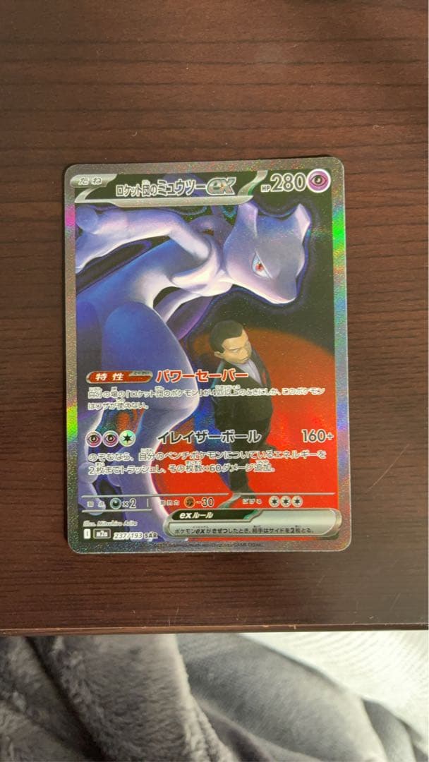 megaドリームex ロケット団のミュウツーEX SAR