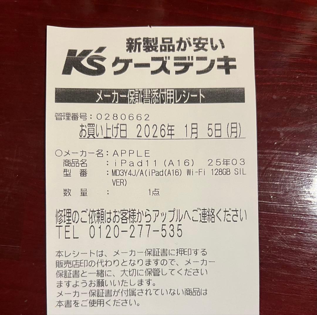 新品未開封 iPad 第11世代 (A16) 128GB Wi-Fi シルバー