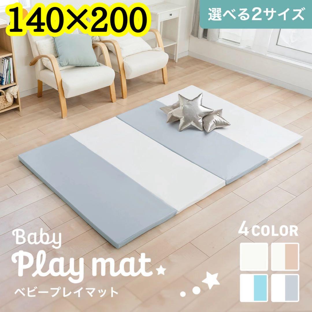 【日本製】ベビープレイマット 折りたたみ 4cm マットレス 140×200