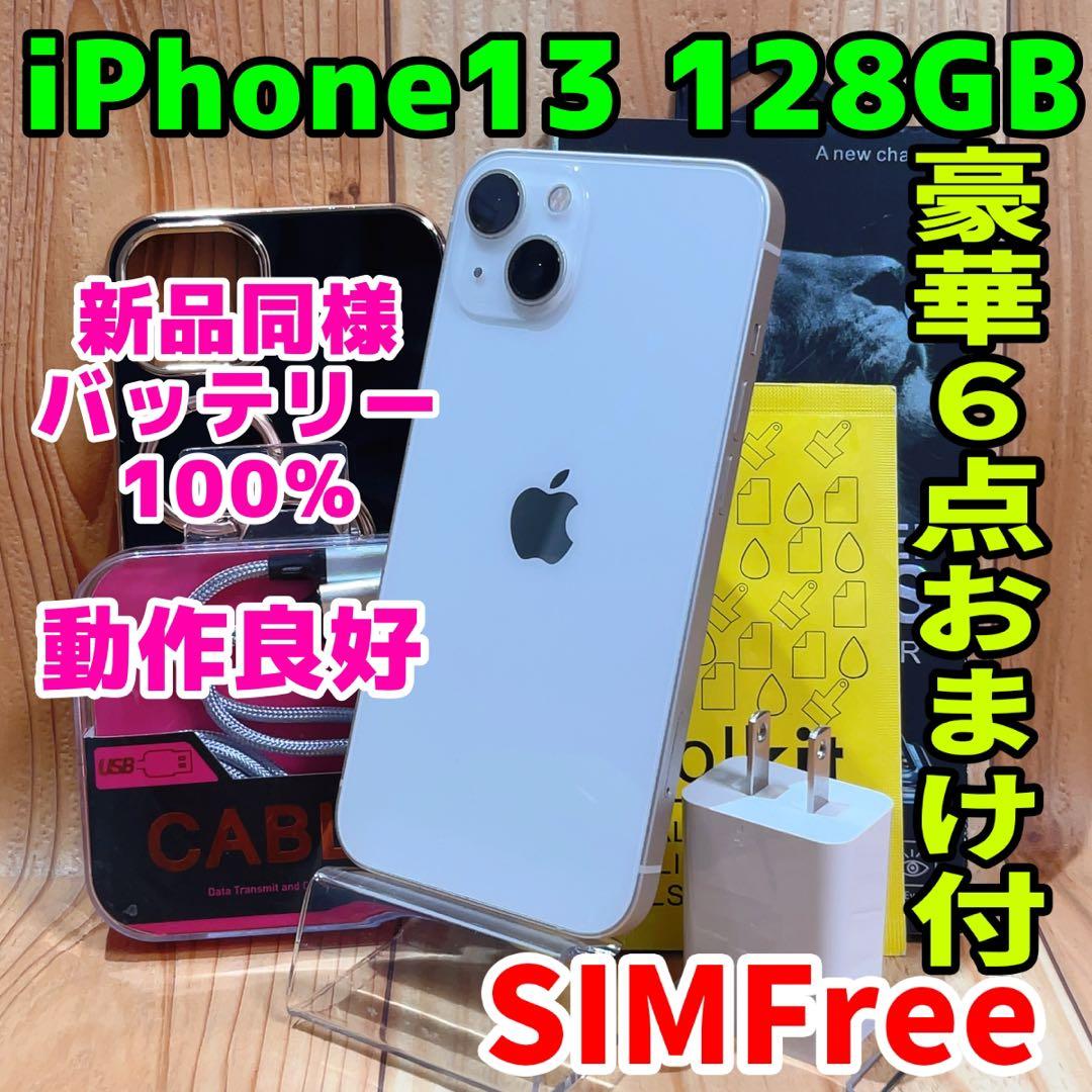 SIMフリー 本体 iPhone 13 128GB ホワイト 536 電池新品