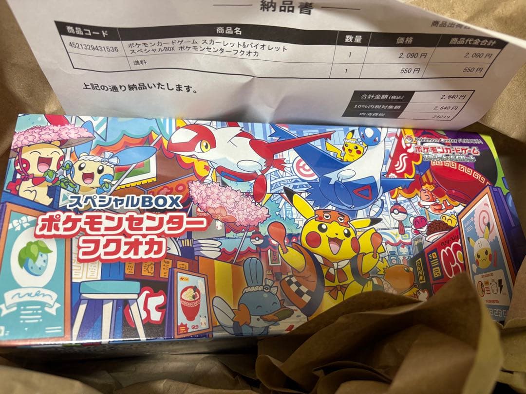 【新品・未開封】ポケモンセンタースペシャルBOX　フクオカ　シュリンク付き