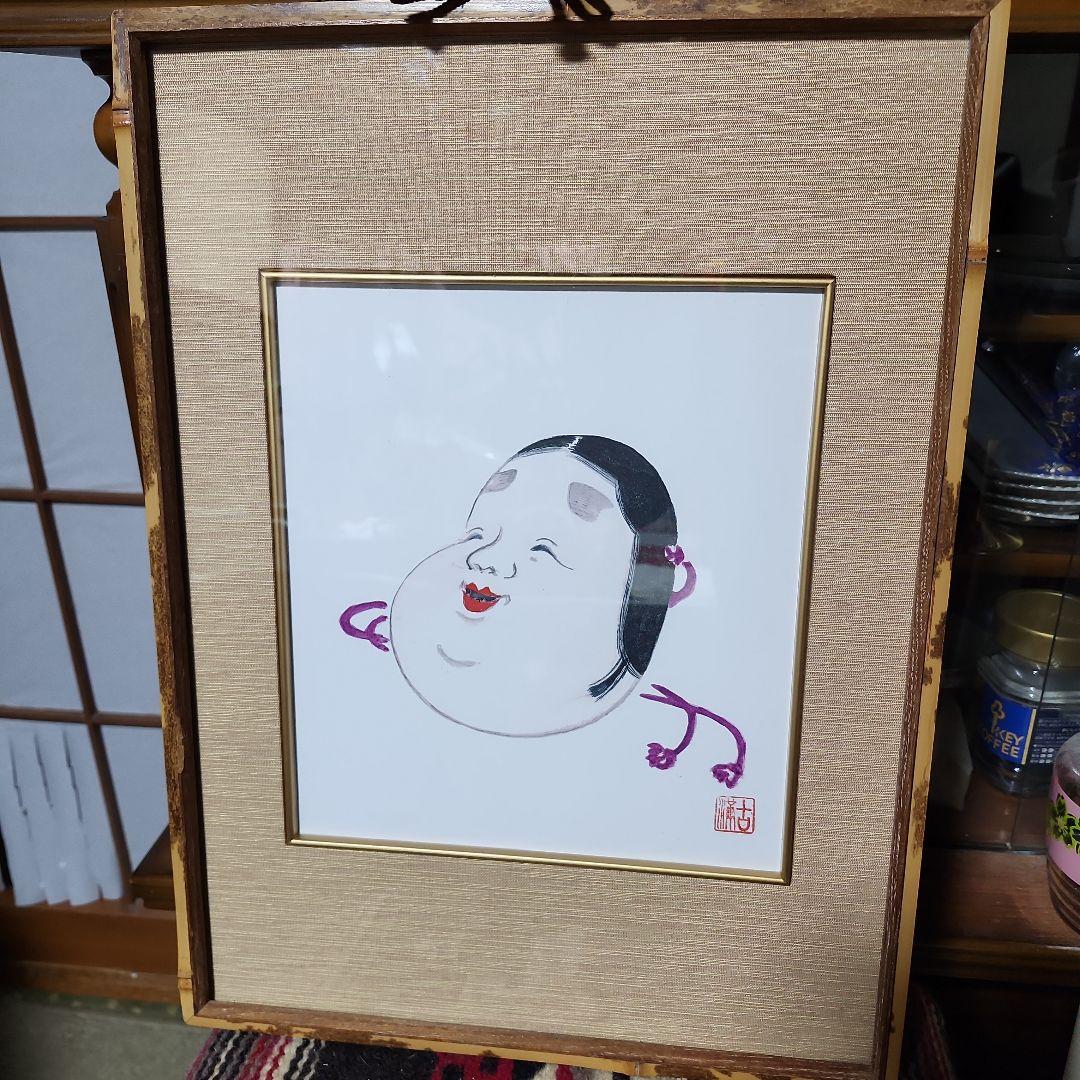 ❇神々しい！『福の神！お多福さん！』直筆画