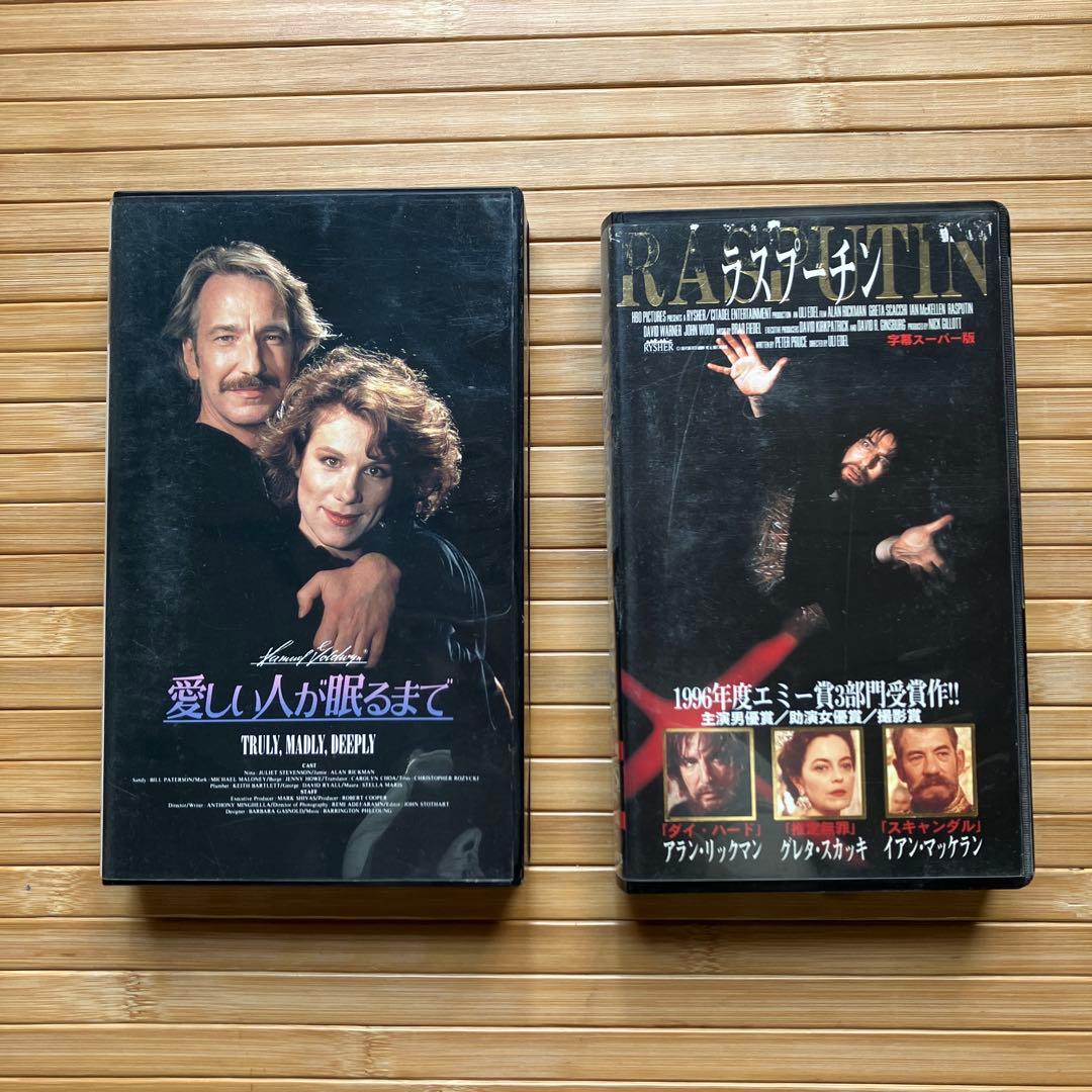 愛しい人が眠るまで & Rasputin VHSセット