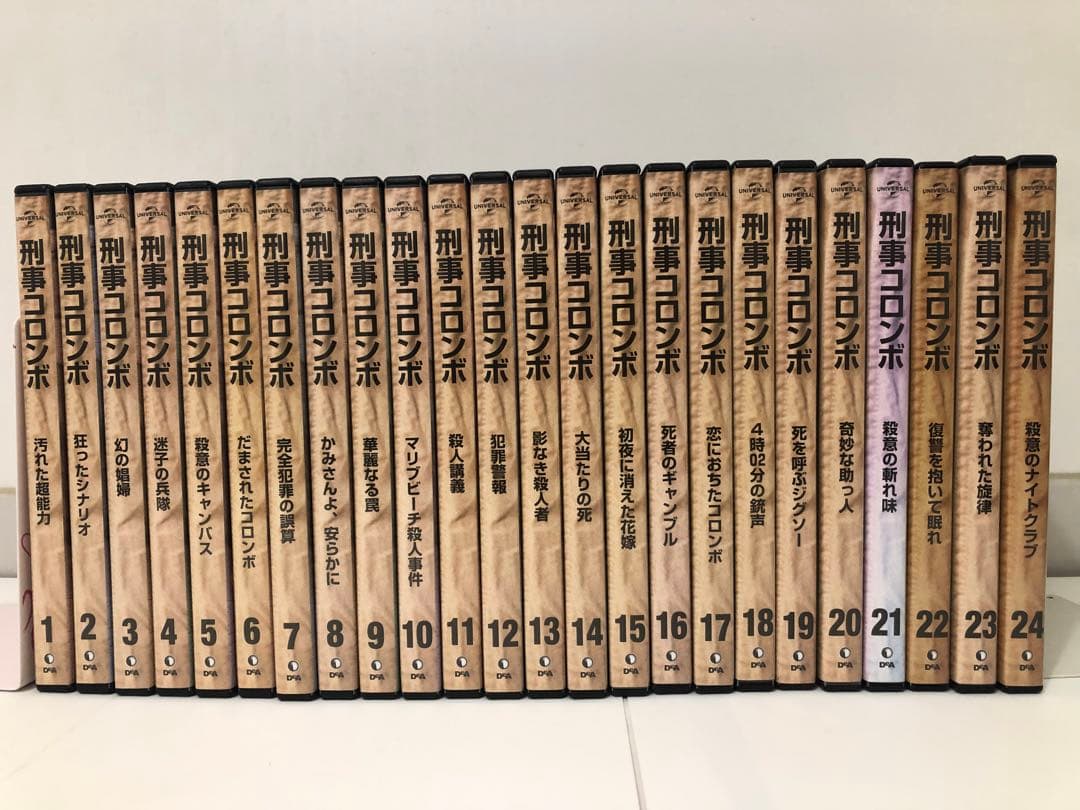 新刑事コロンボシリーズ24巻美品