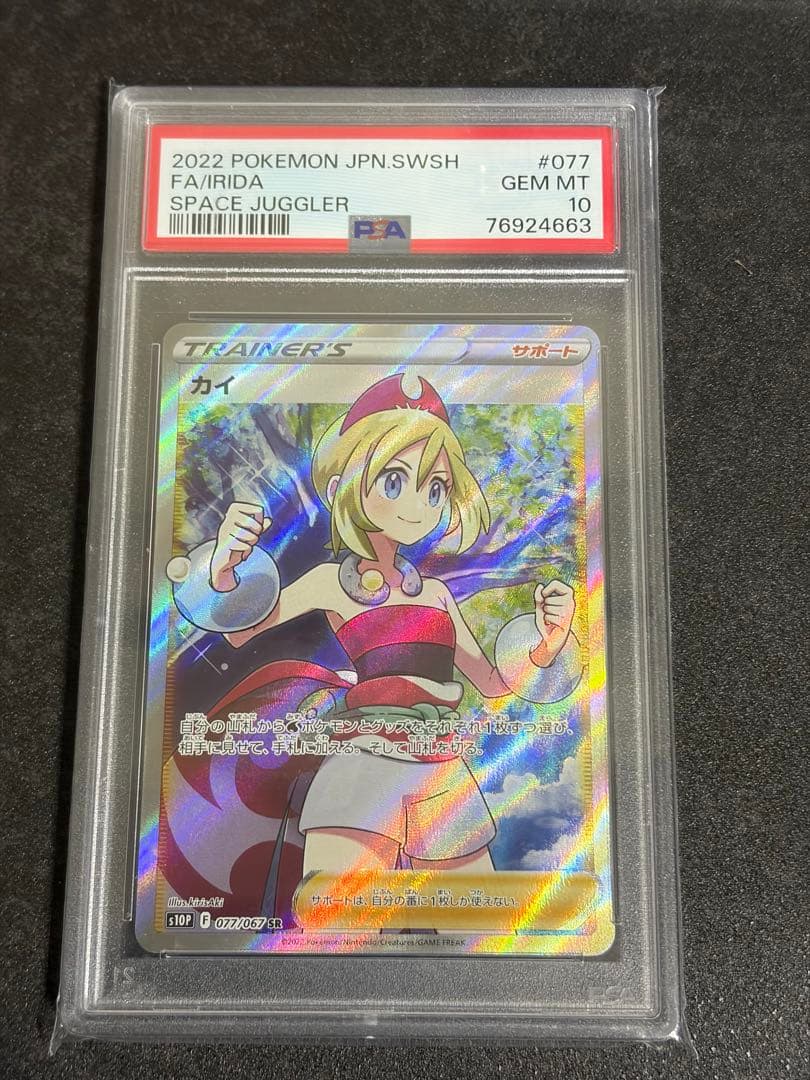 《PSA10》カイ SR 077/067