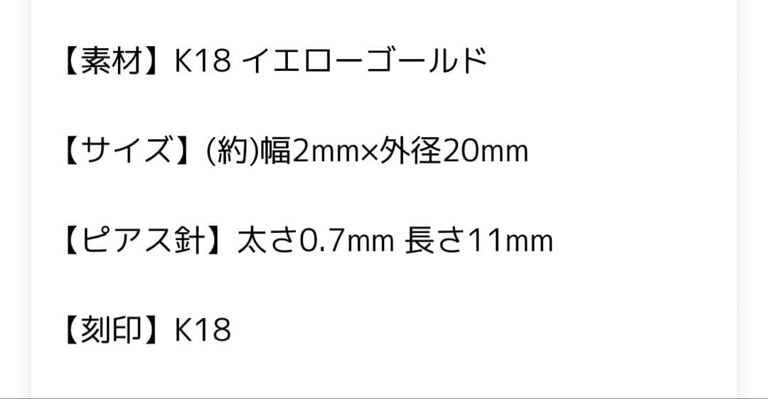 18kフープピアス