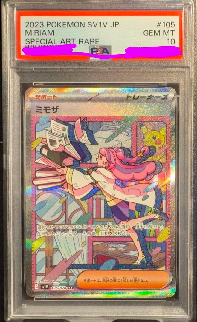 2023 POKEMON SV1V ミモザPSA10 新品未開封