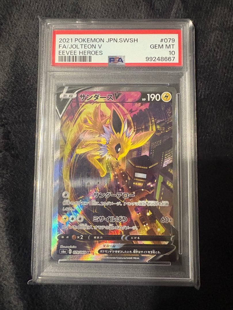 オ*ケ様 サンダースV SR S6a イーブイヒーローズ 079/069 PSA
