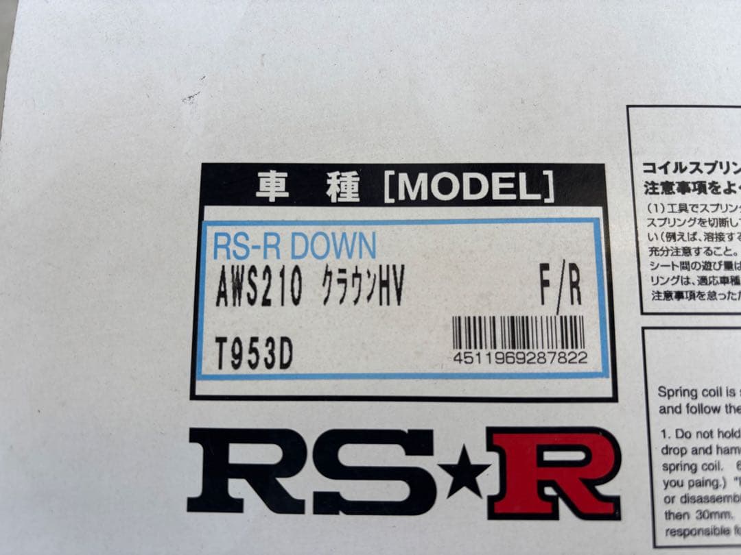 AWS210 クラウンハイブリッド RS-Rダウンサス