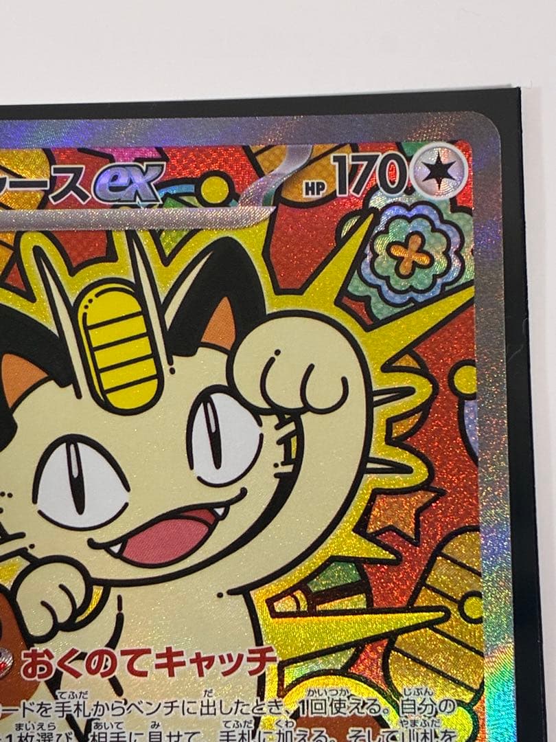 ムニキスゼロ　メイのはげましSAR ニャースex SAR 未使用品2枚　暗室保管