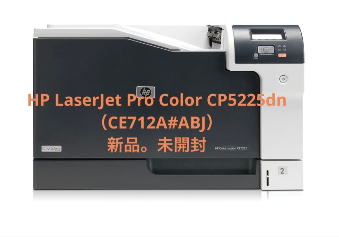 HP Color LaserJet CP5525 業務用プリンター