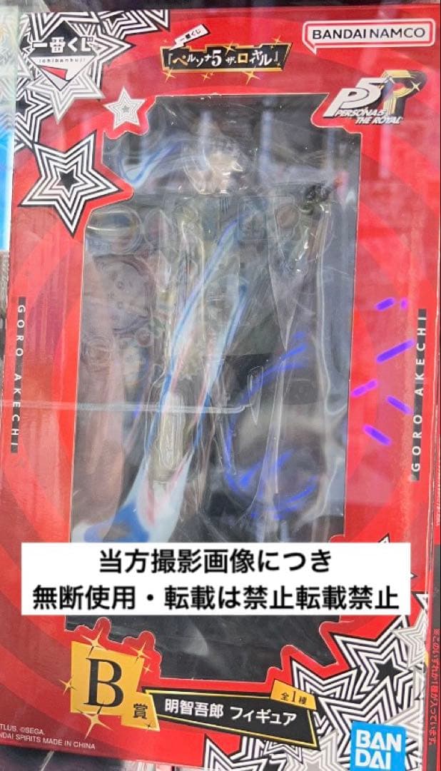 一番くじ 『ペルソナ５ ザ・ロイヤル』 B賞 明智吾郎