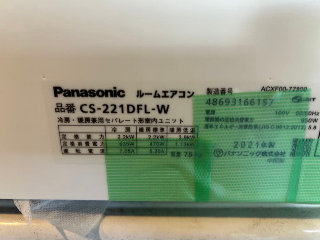 Panasonic エアコン CS-221DFL-W 畳用　2021年製