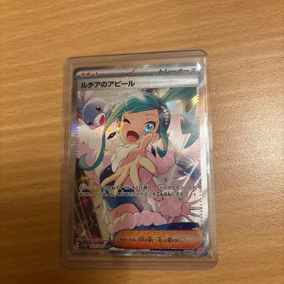 ア*ト様 ルチアのアピール SAR 美品