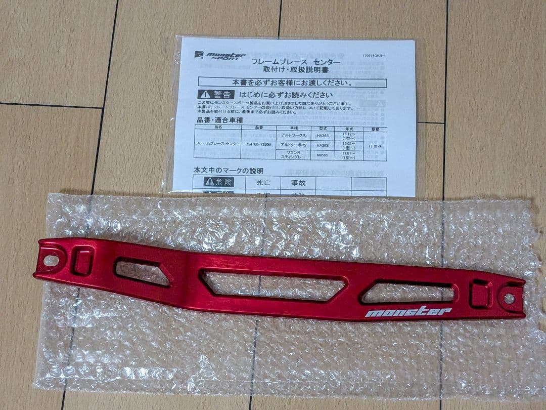 MONSTER SPORT フレームブレース センター (HA36S FF車)