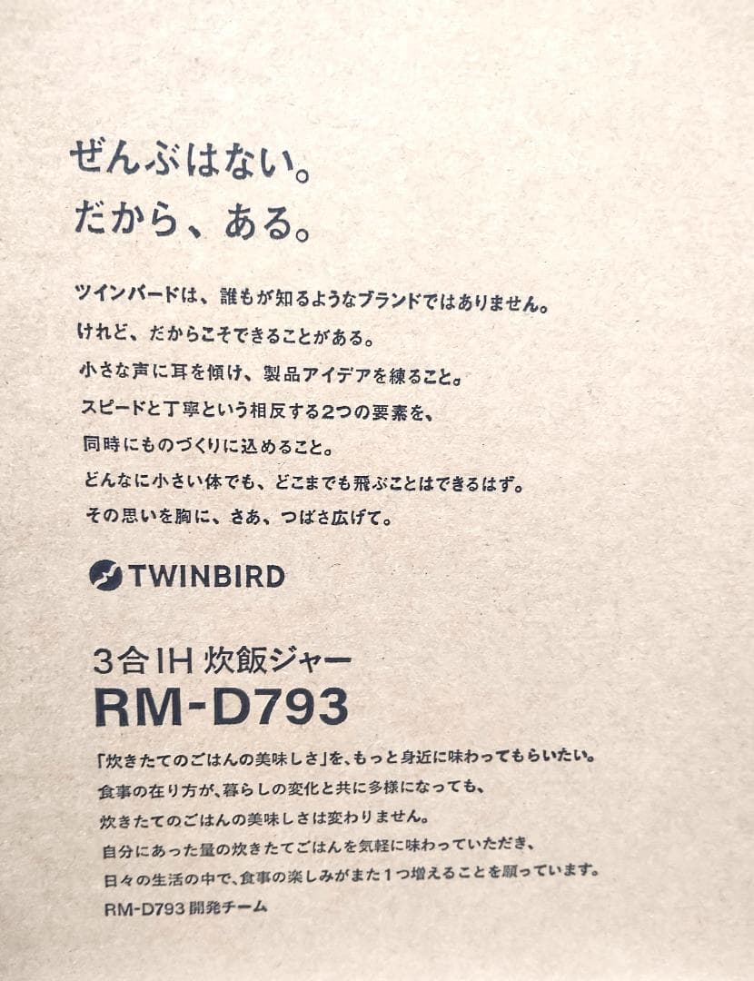 ★【新品・未開封・未使用】ツインバード 3合IH炊飯ジャー RM-D793W