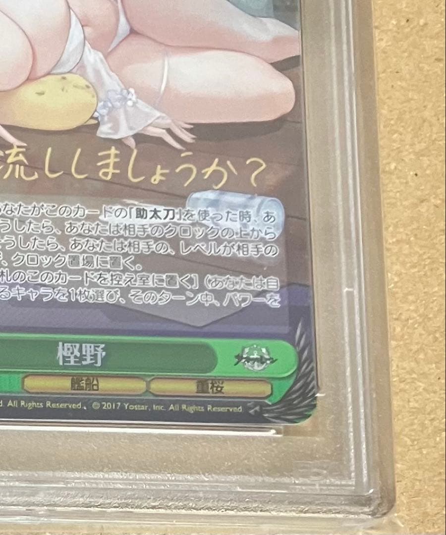 【PSA10】 ヴァイスシュヴァルツ ブースター アズールレーン 樫野 SP