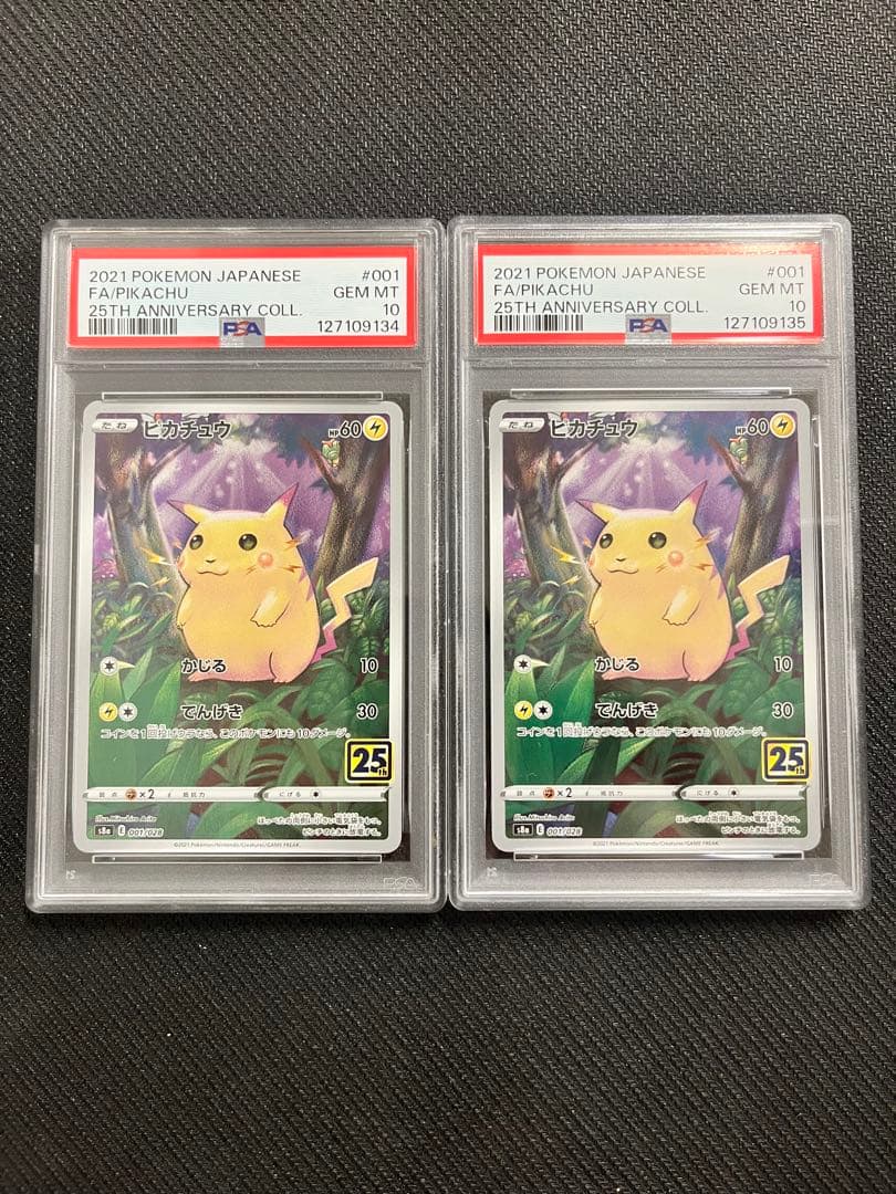PSA10　ピカチュウ　AR 25th ポケモンカード　S8a 連番
