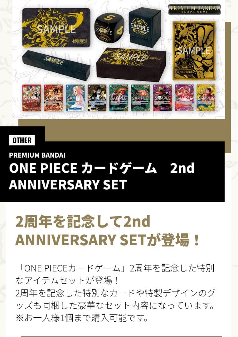 ワンピースカードゲーム 2nd ANNIVERSARY SET