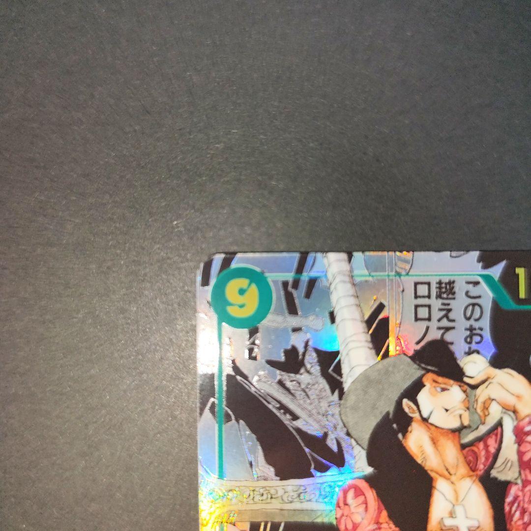 ONE PIECE カードゲーム ジュラキュール・ミホーク