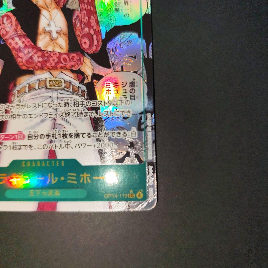 ONE PIECE カードゲーム ジュラキュール・ミホーク