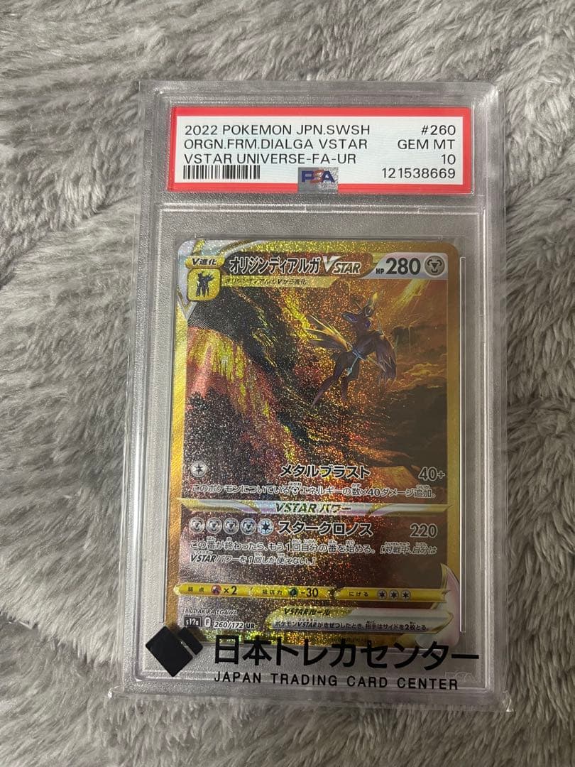 オリジンディアルガVSTAR UR S12a VSTARユニバース 260/1…