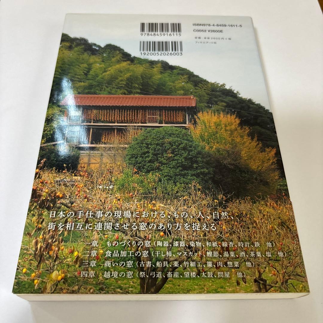 WindowScape 3 窓の仕事学　帯付き　初版第一版