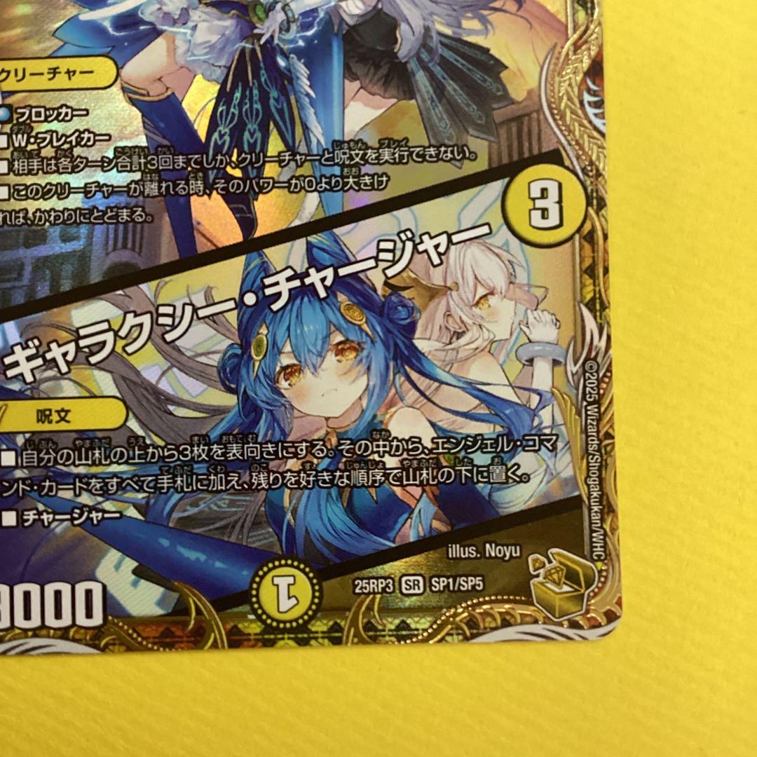 支配の精霊ペルフェクト ギャラクシーチャージャー 金トレジャー