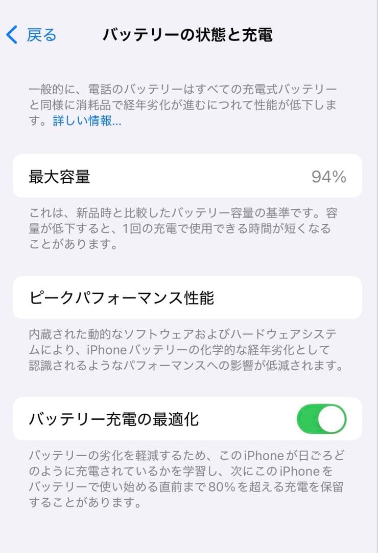 Apple iPhone14 最大容量94% 128GB ブルー　SIMフリー