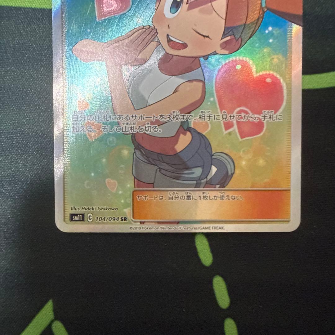 ポケモンカード　カスミのおねがい SR SM11 ミラクルツイン 104/094