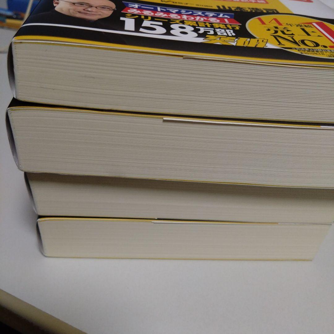 オ−トマシステム　不動産登記法、商業登記法　4冊